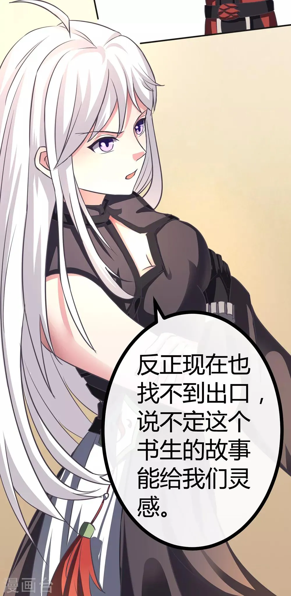 第53话 书生的故事 第28页