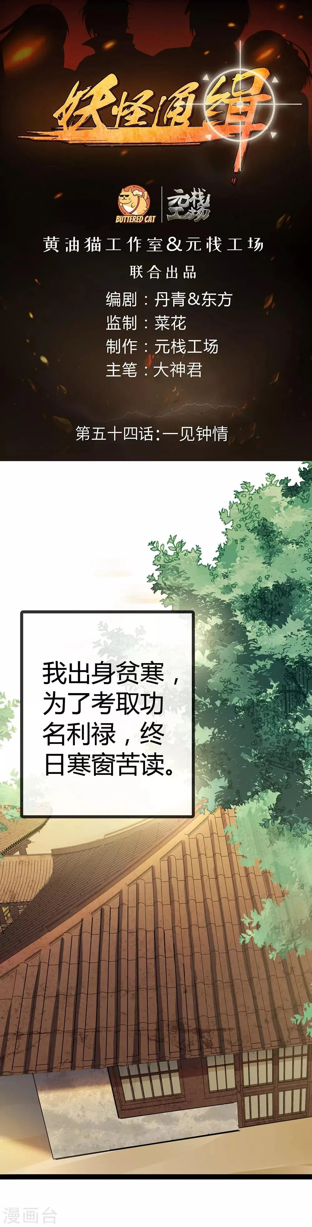 第54话 一见钟情 第1页