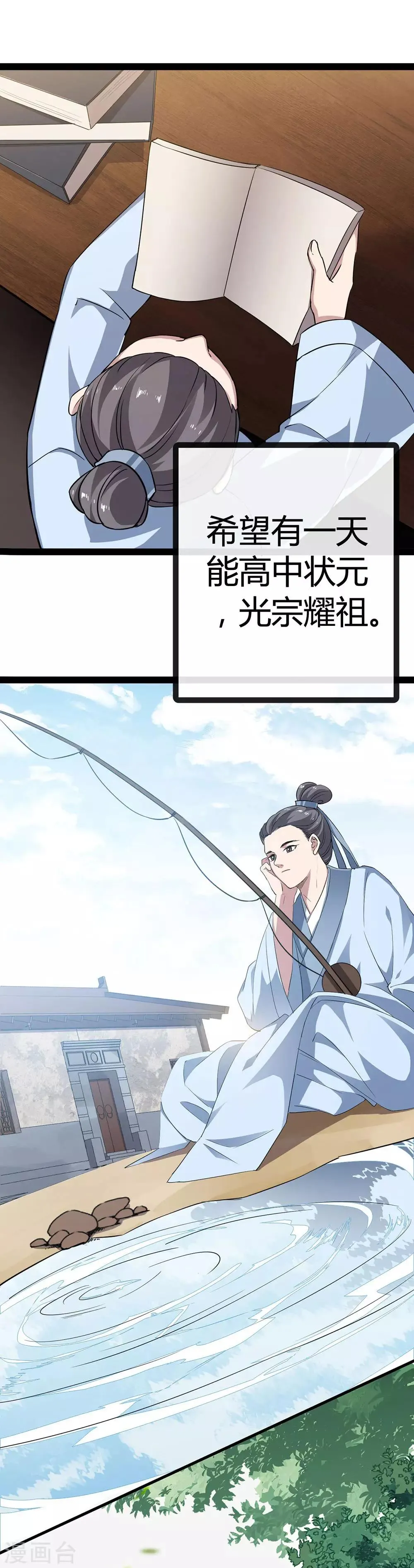 第54话 一见钟情 第2页