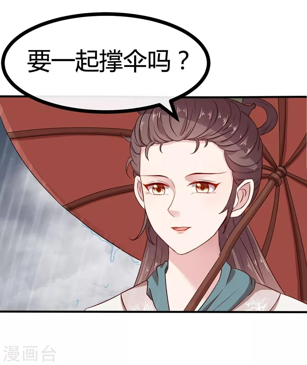 第54话 一见钟情 第5页