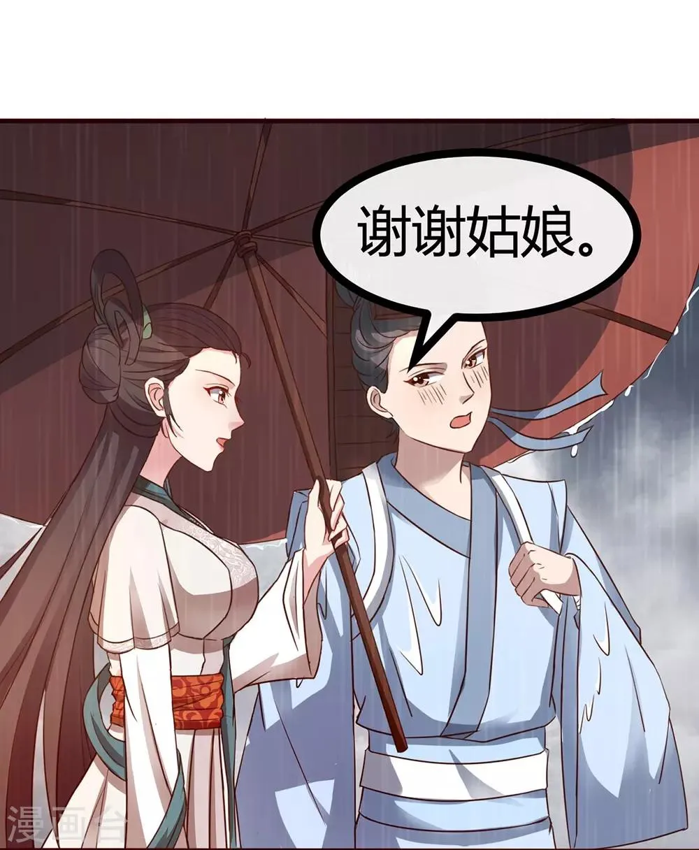 第54话 一见钟情 第6页