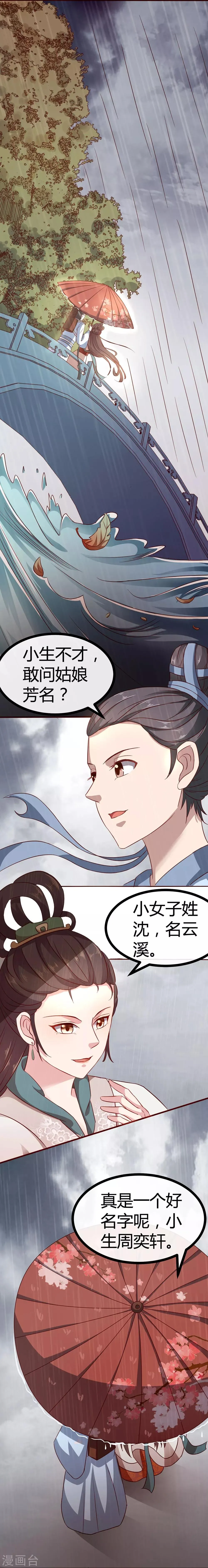 第54话 一见钟情 第7页