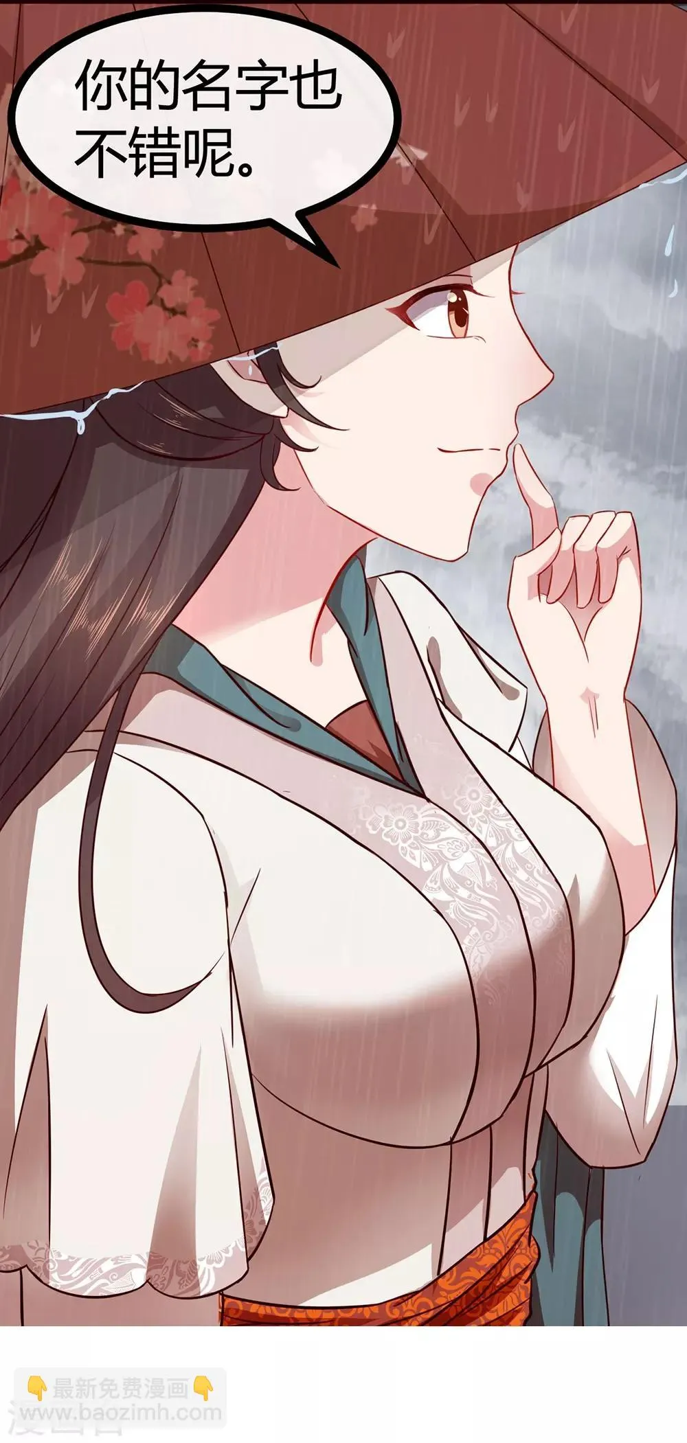 第54话 一见钟情 第8页