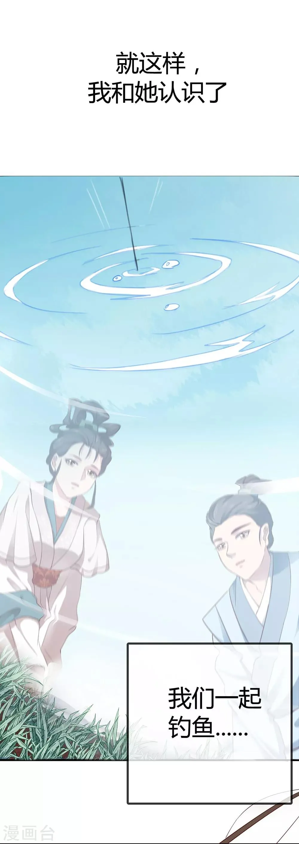 第54话 一见钟情 第9页
