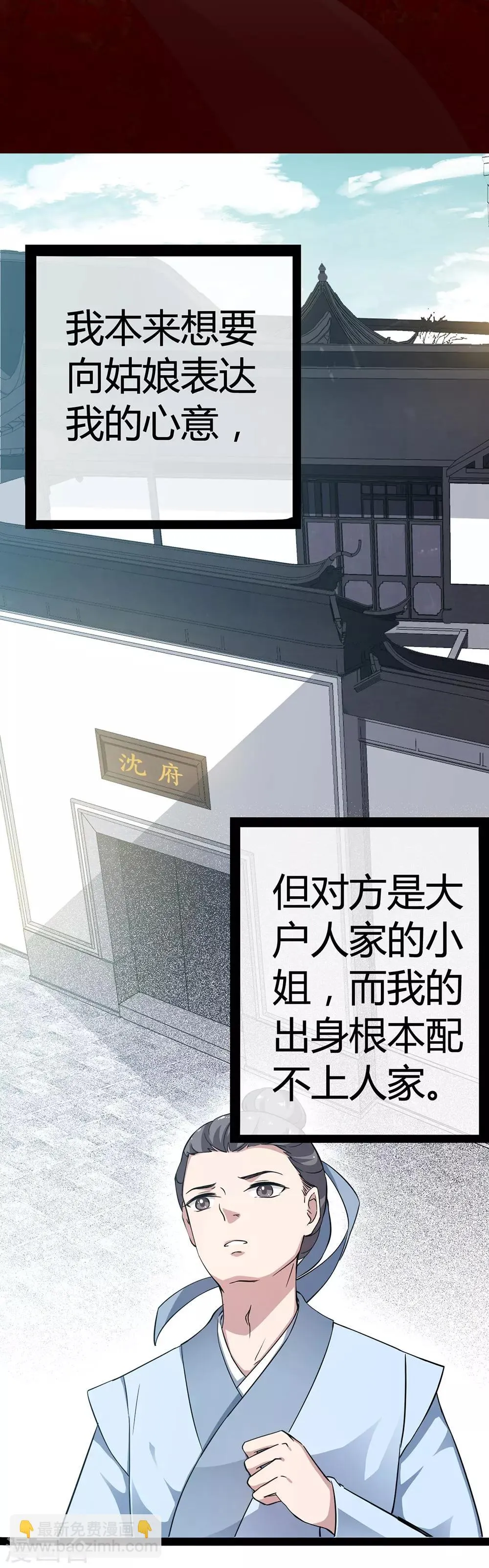 第54话 一见钟情 第13页