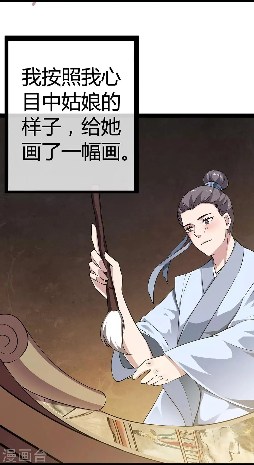 第54话 一见钟情 第15页