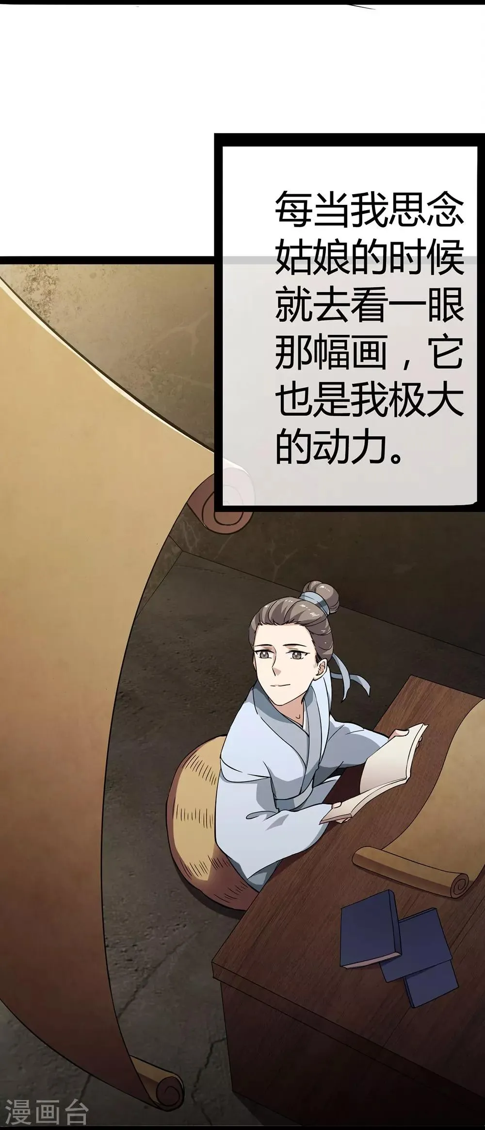 第54话 一见钟情 第16页