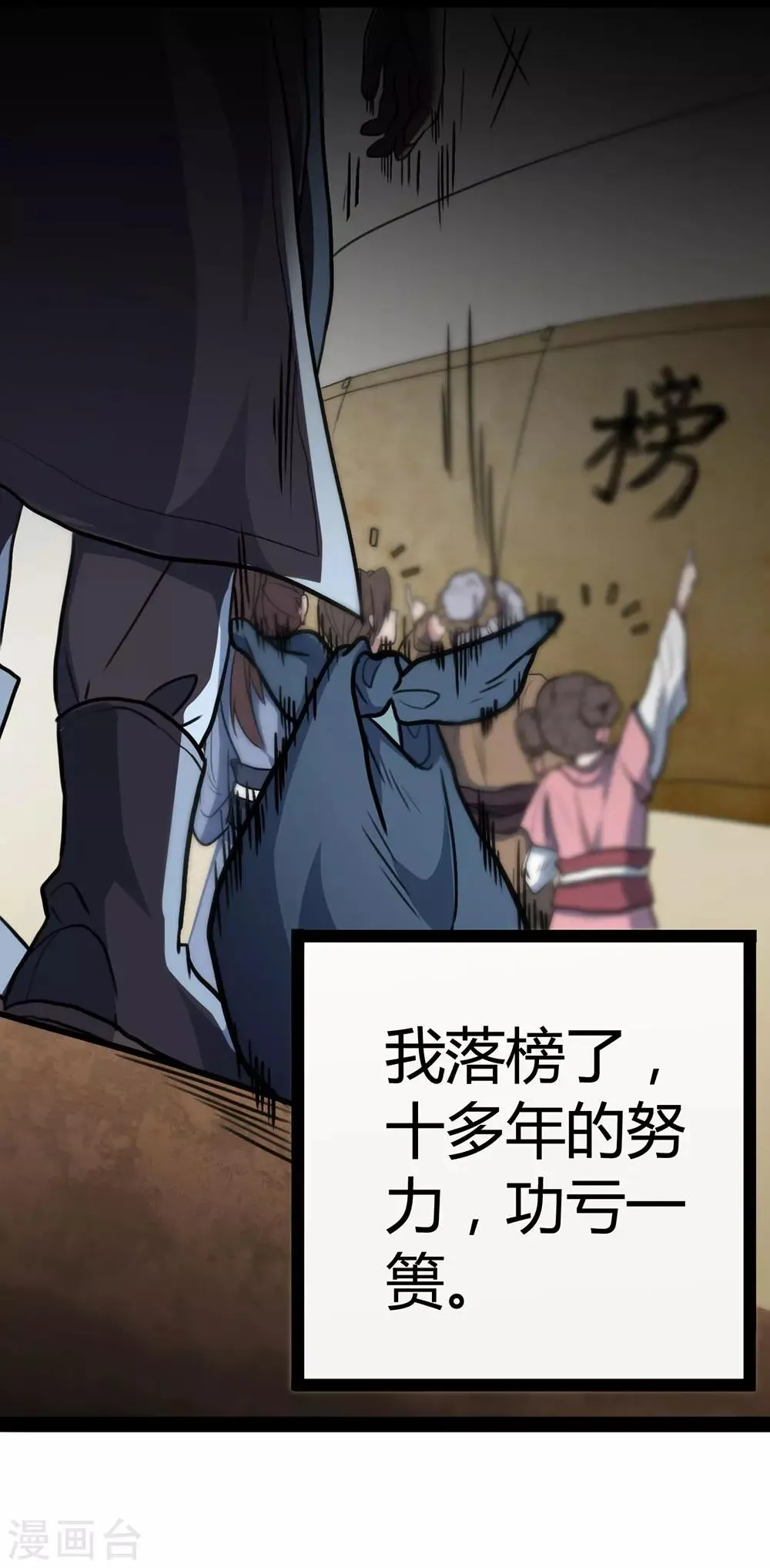 第54话 一见钟情 第19页