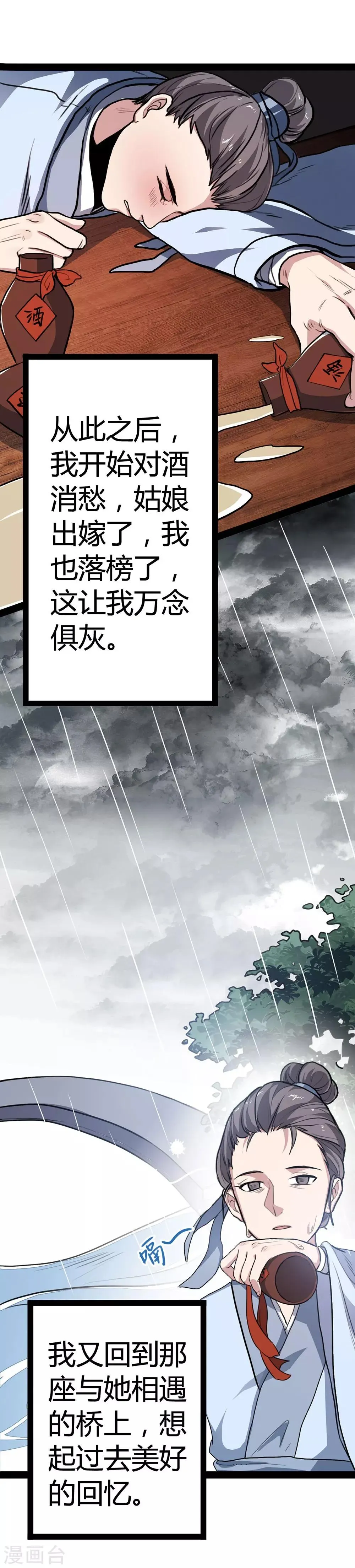 第54话 一见钟情 第20页
