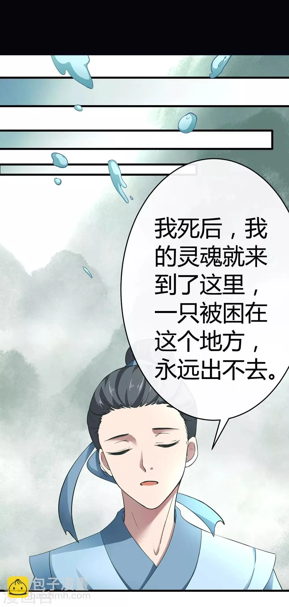 第54话 一见钟情 第24页