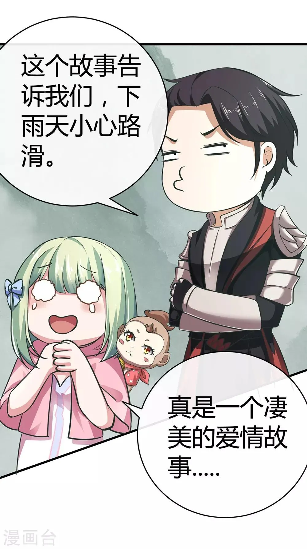 第54话 一见钟情 第25页