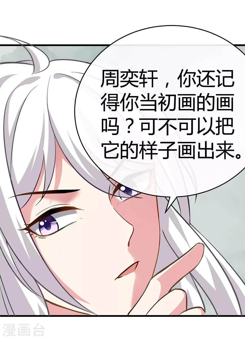第54话 一见钟情 第26页