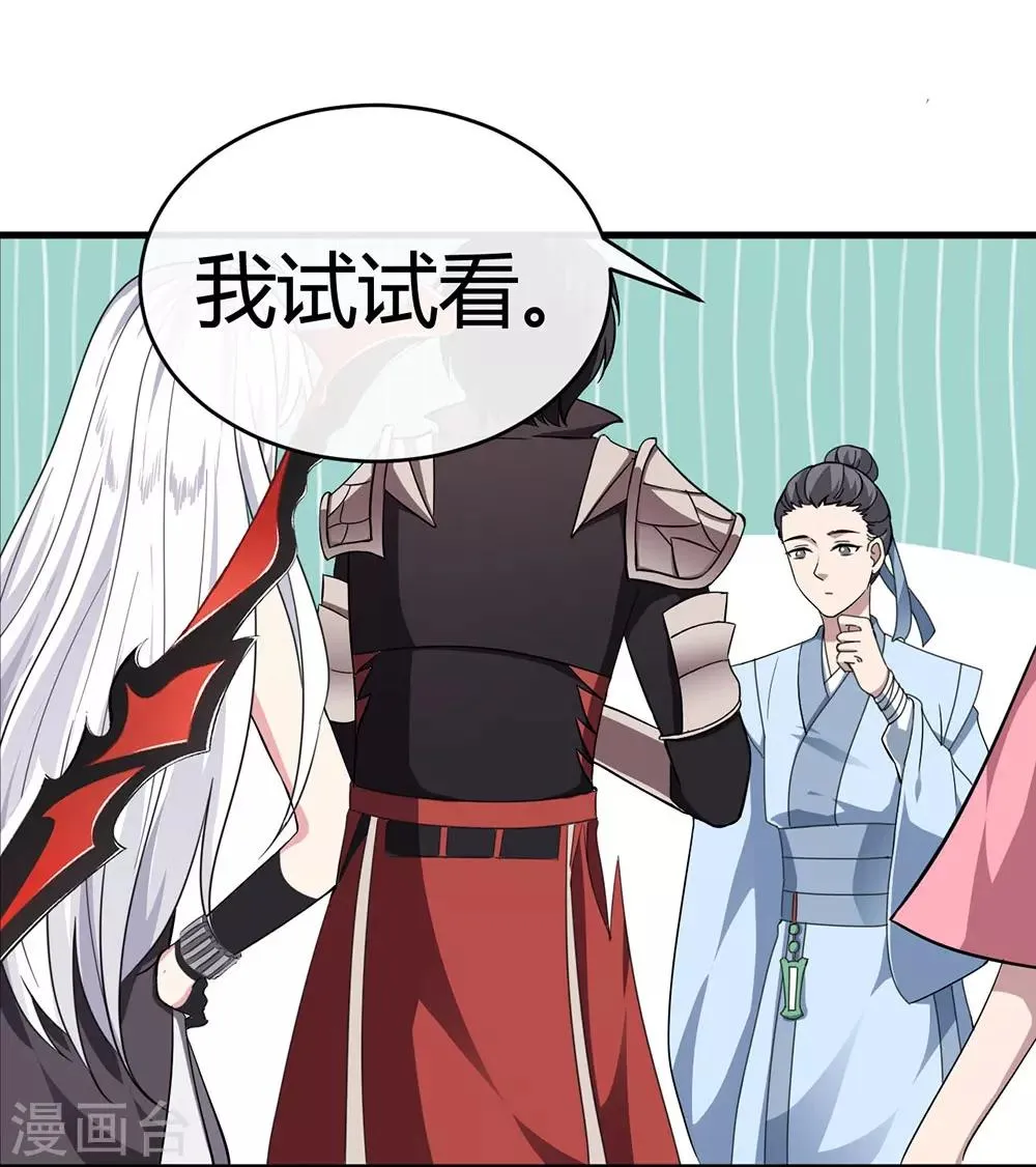 第54话 一见钟情 第27页