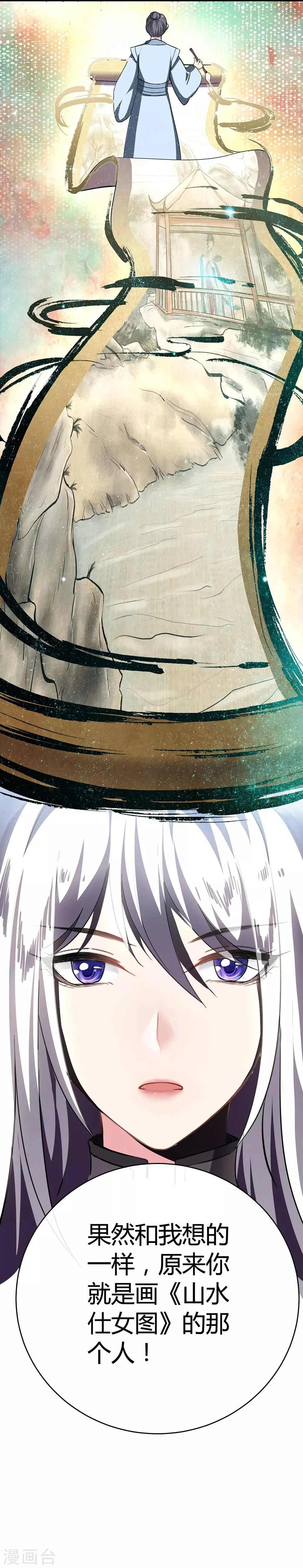 第54话 一见钟情 第28页