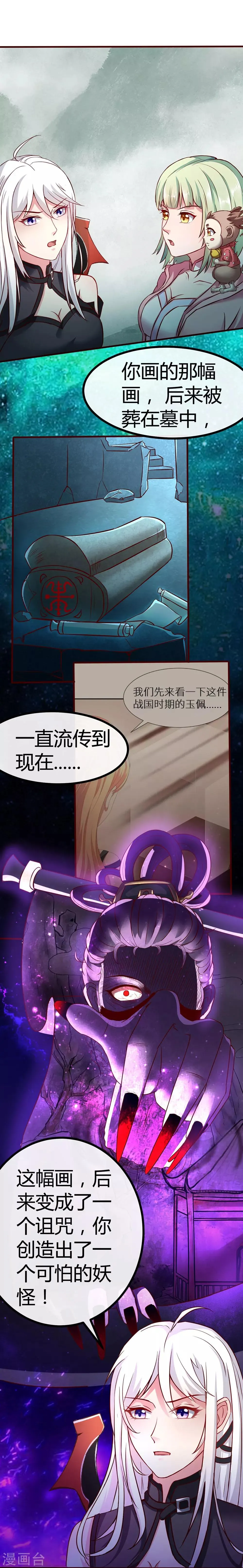 第55话 山洪 第3页