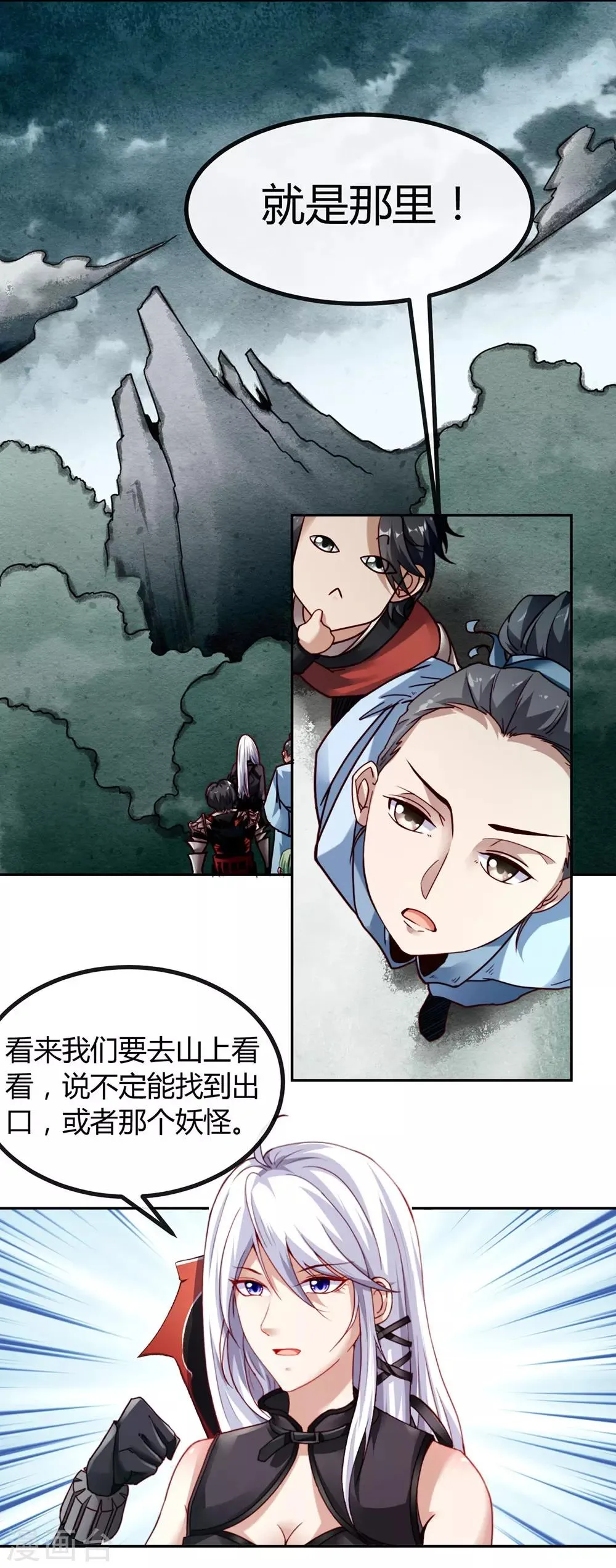 第55话 山洪 第8页
