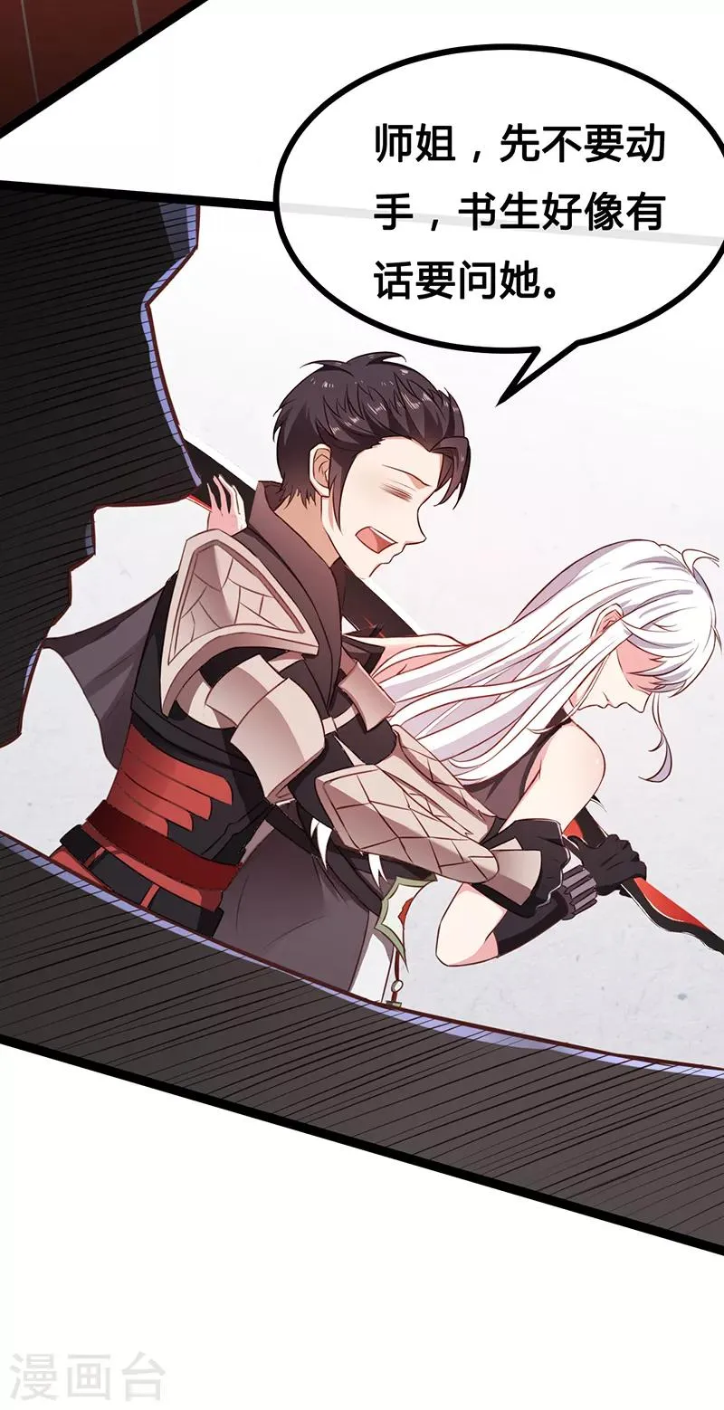 第56话 画灵的诅咒 第6页