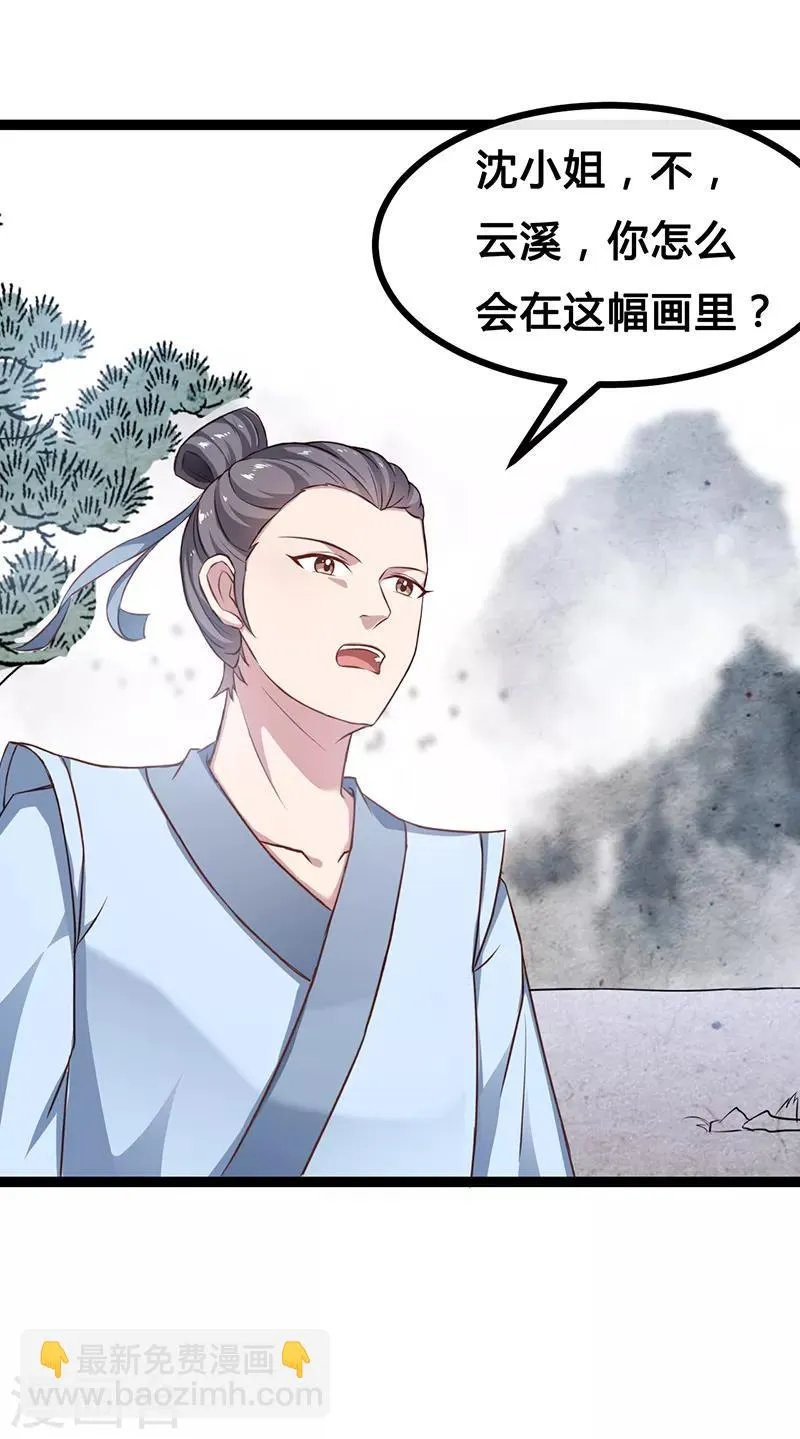第56话 画灵的诅咒 第7页