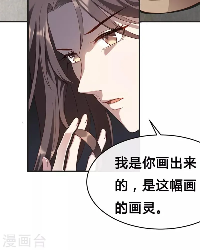 第56话 画灵的诅咒 第9页