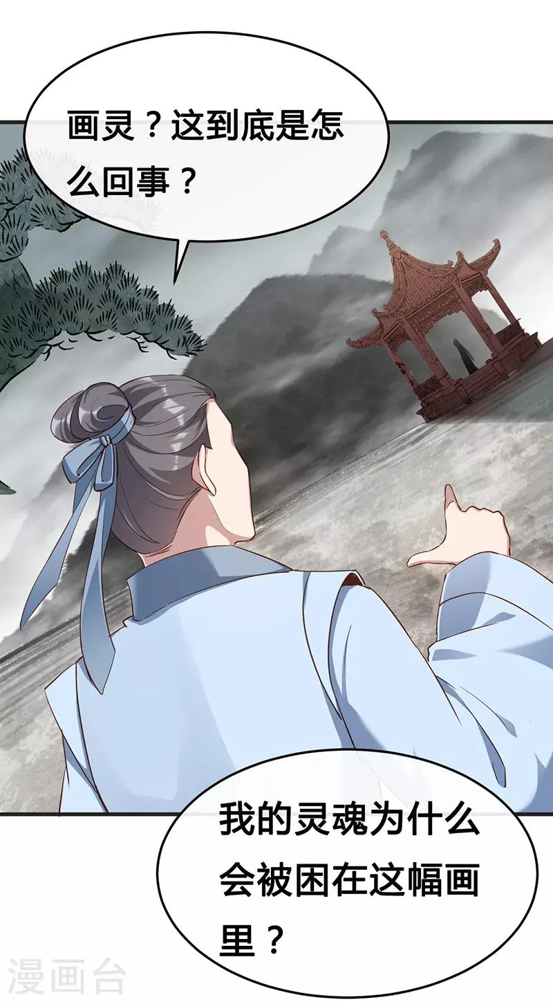 第56话 画灵的诅咒 第10页