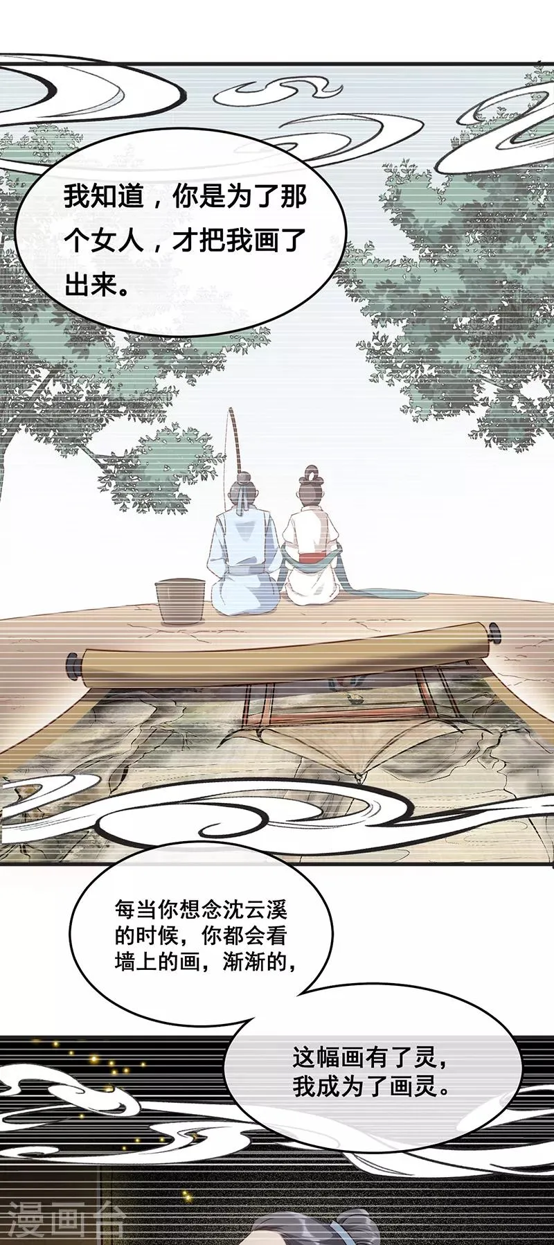 第56话 画灵的诅咒 第13页