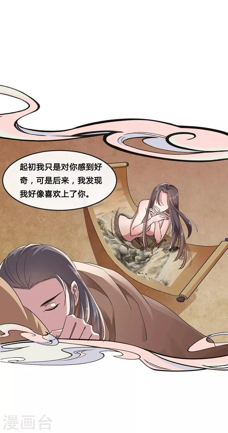 第56话 画灵的诅咒 第15页
