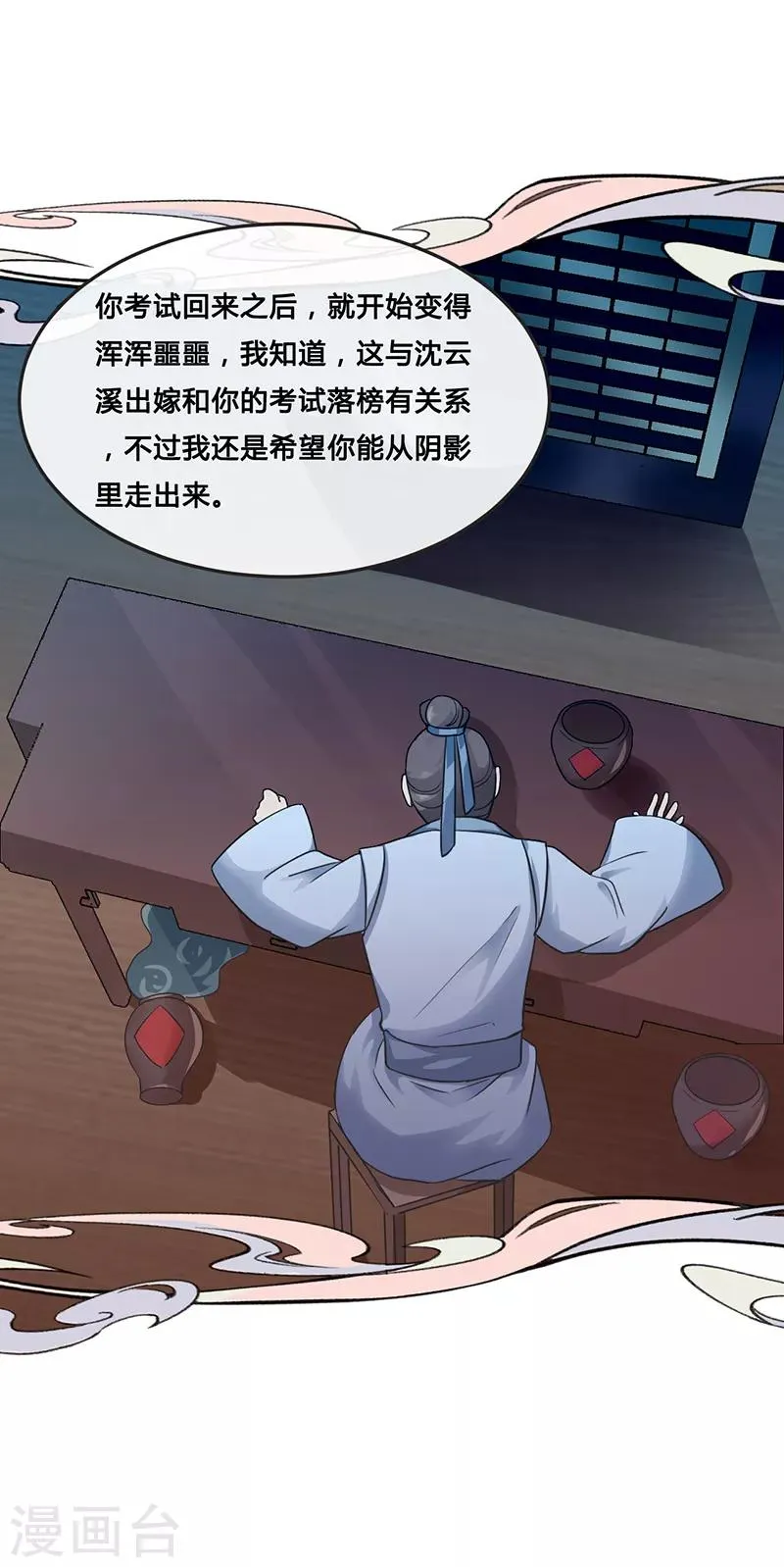 第56话 画灵的诅咒 第18页