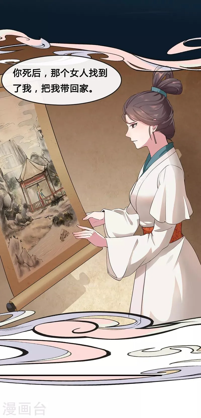 第56话 画灵的诅咒 第20页