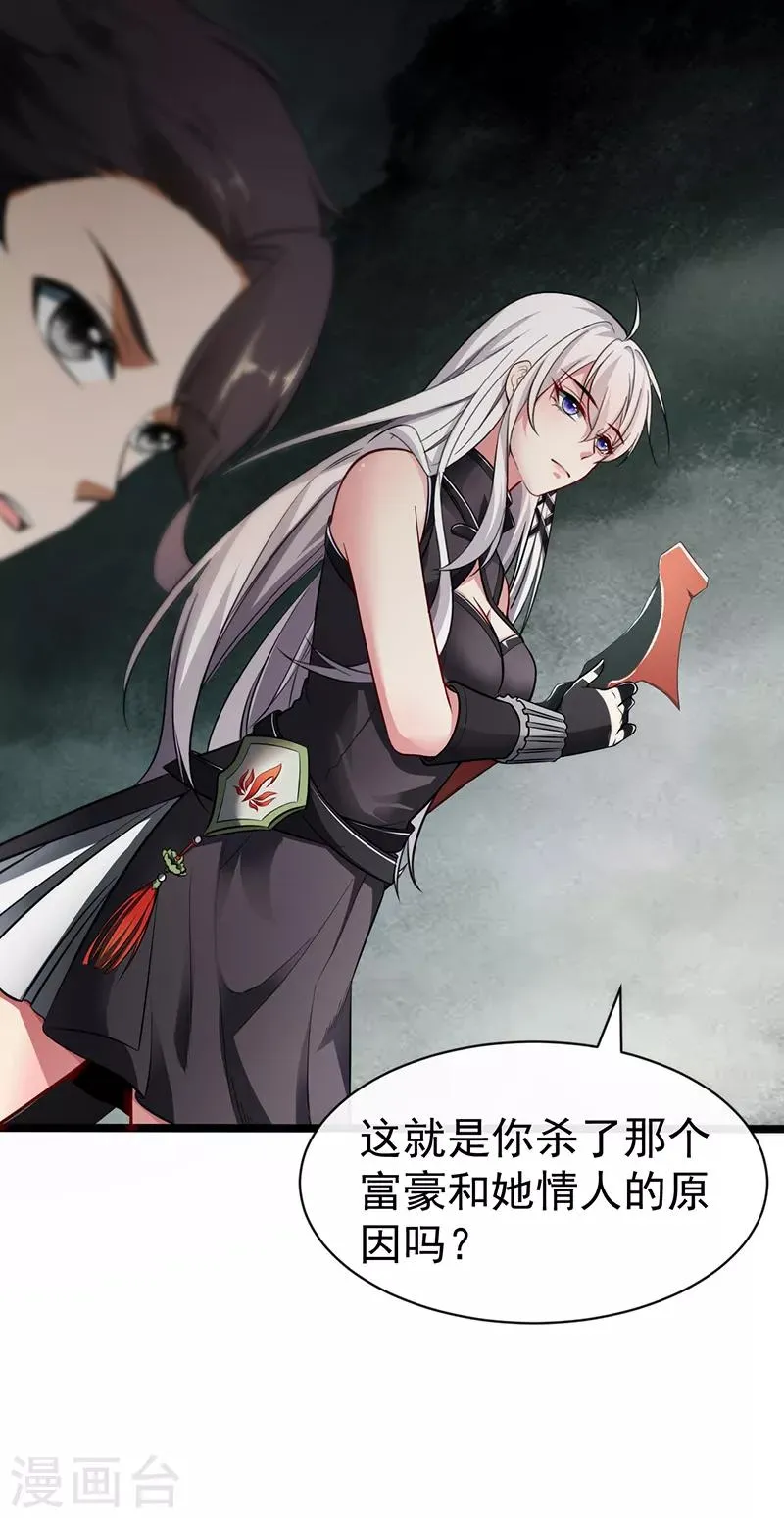 第56话 画灵的诅咒 第26页