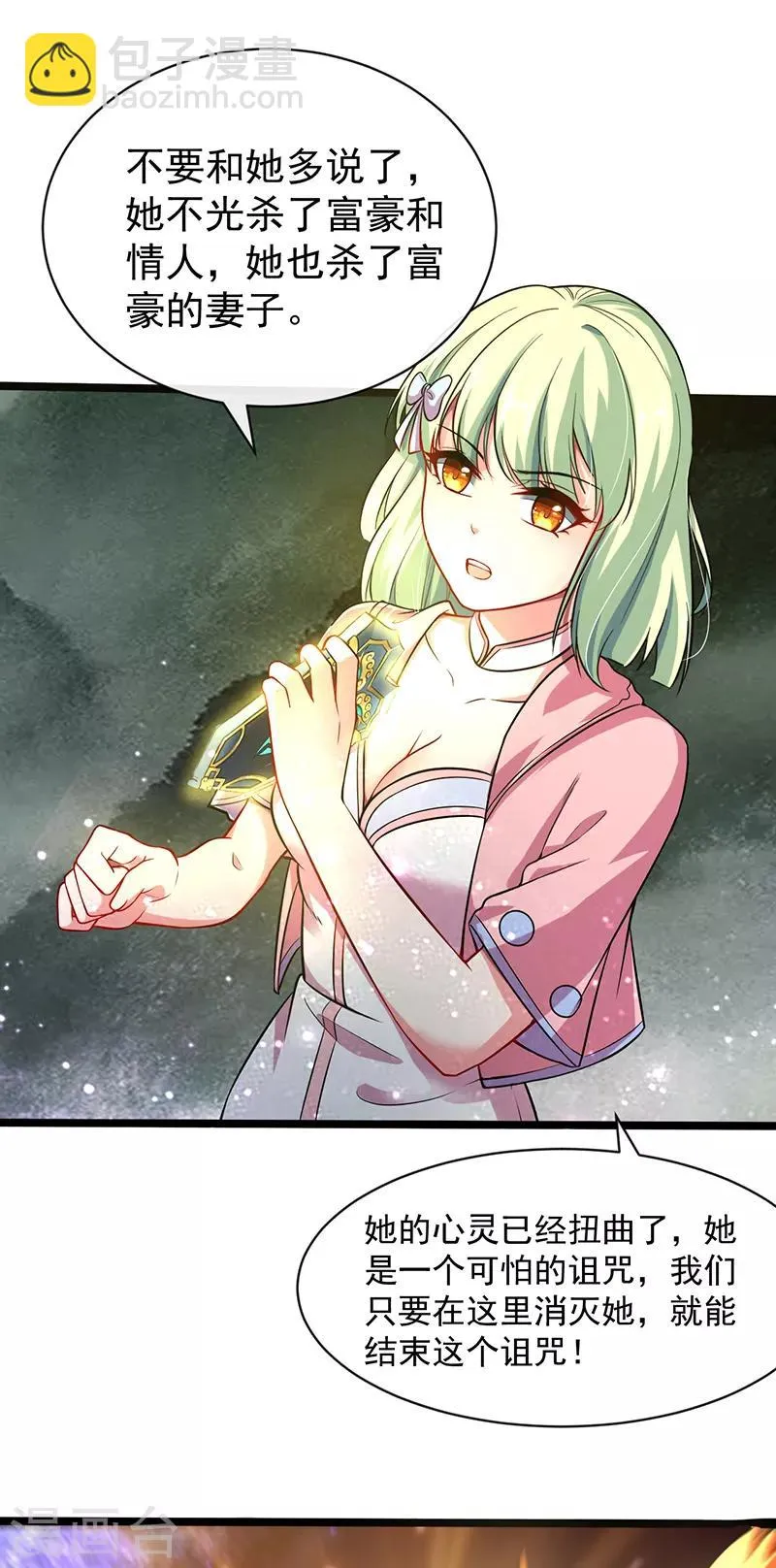 第56话 画灵的诅咒 第29页