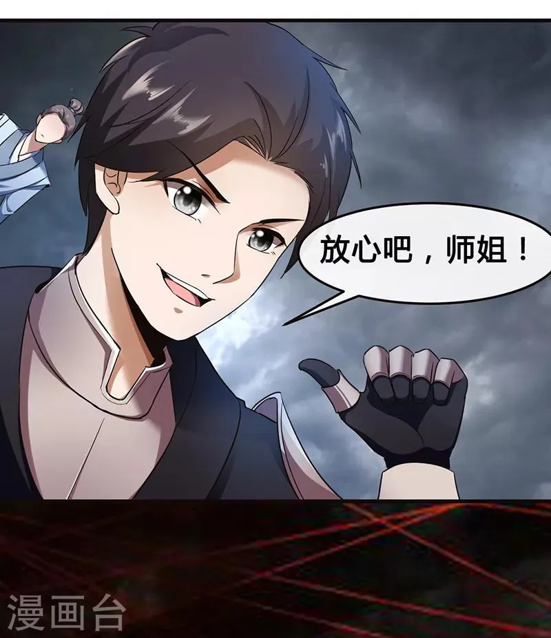 第56话 画灵的诅咒 第32页