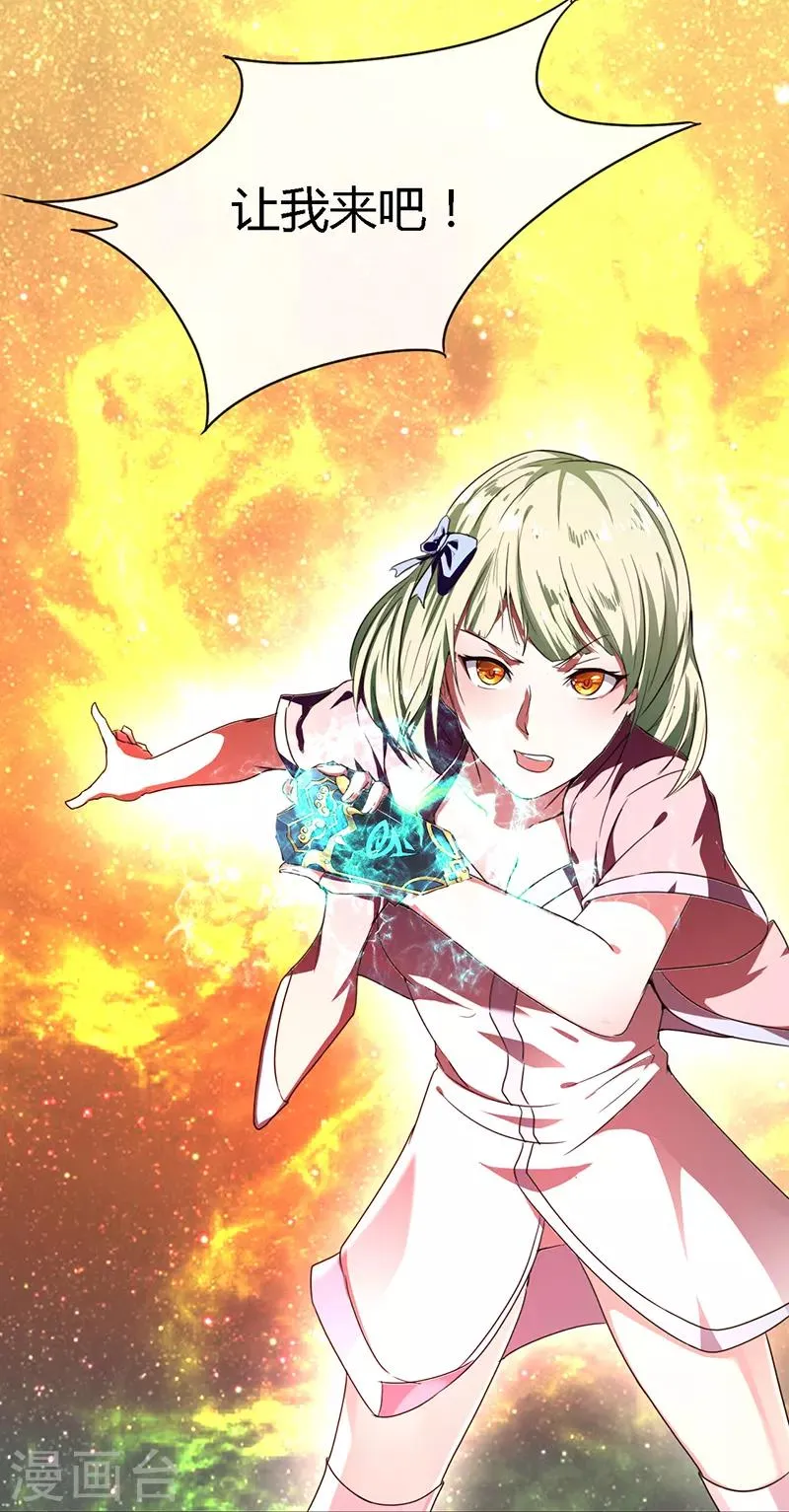 第57话 上古凶兽 第5页
