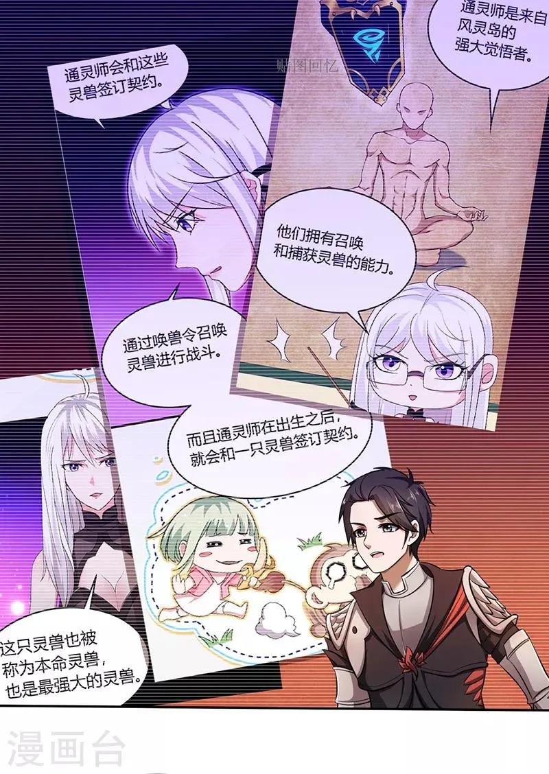 第57话 上古凶兽 第33页