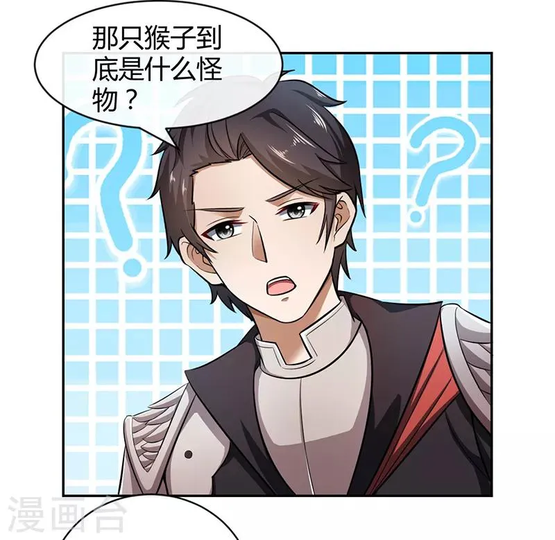 第57话 上古凶兽 第34页