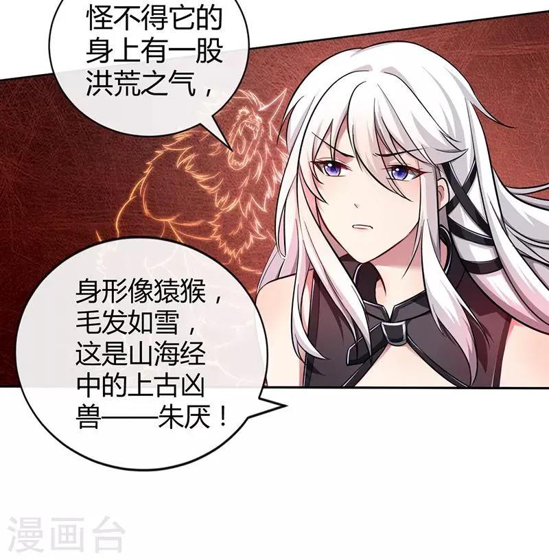 第57话 上古凶兽 第35页