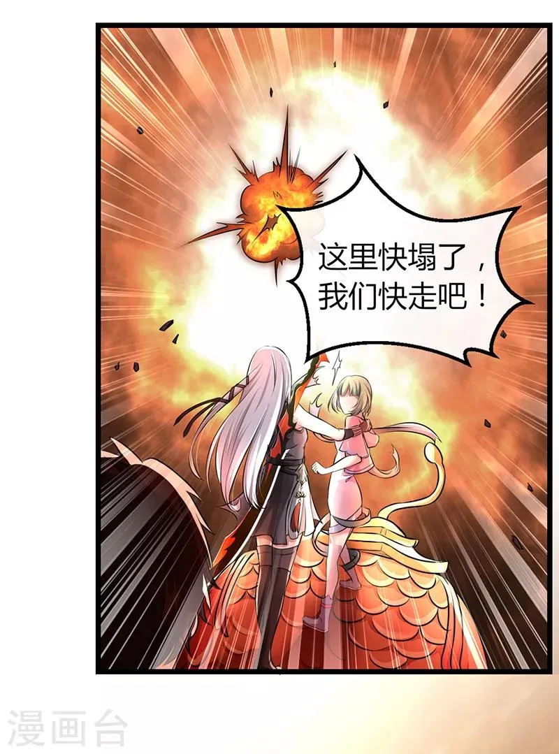 第58话 剑灵的力量 第2页