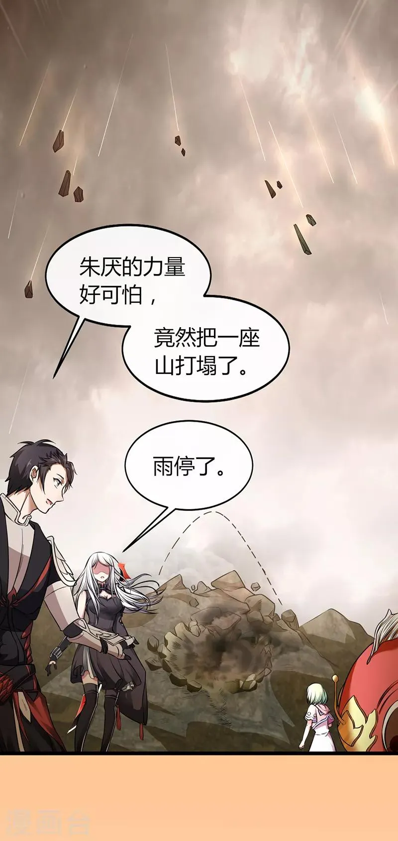 第58话 剑灵的力量 第6页