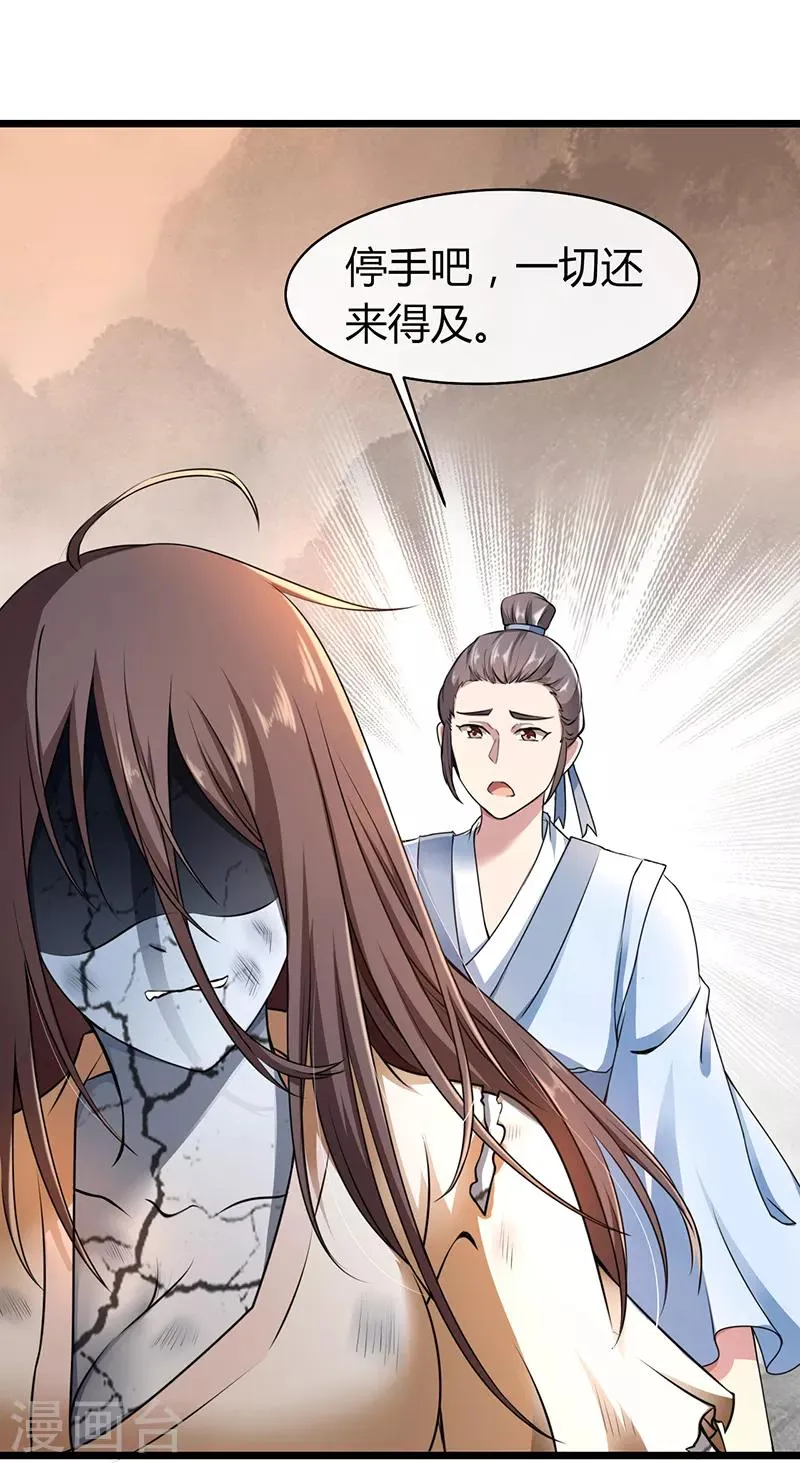 第58话 剑灵的力量 第9页