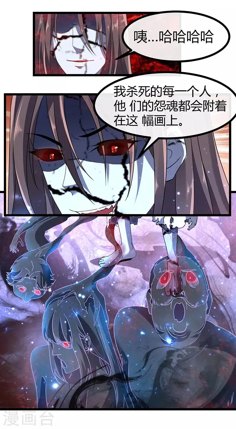 第58话 剑灵的力量 第10页