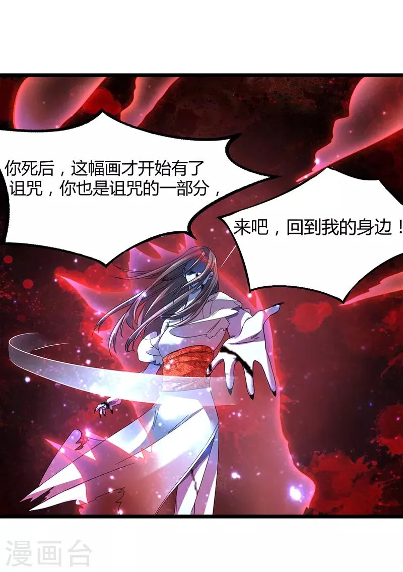 第58话 剑灵的力量 第12页