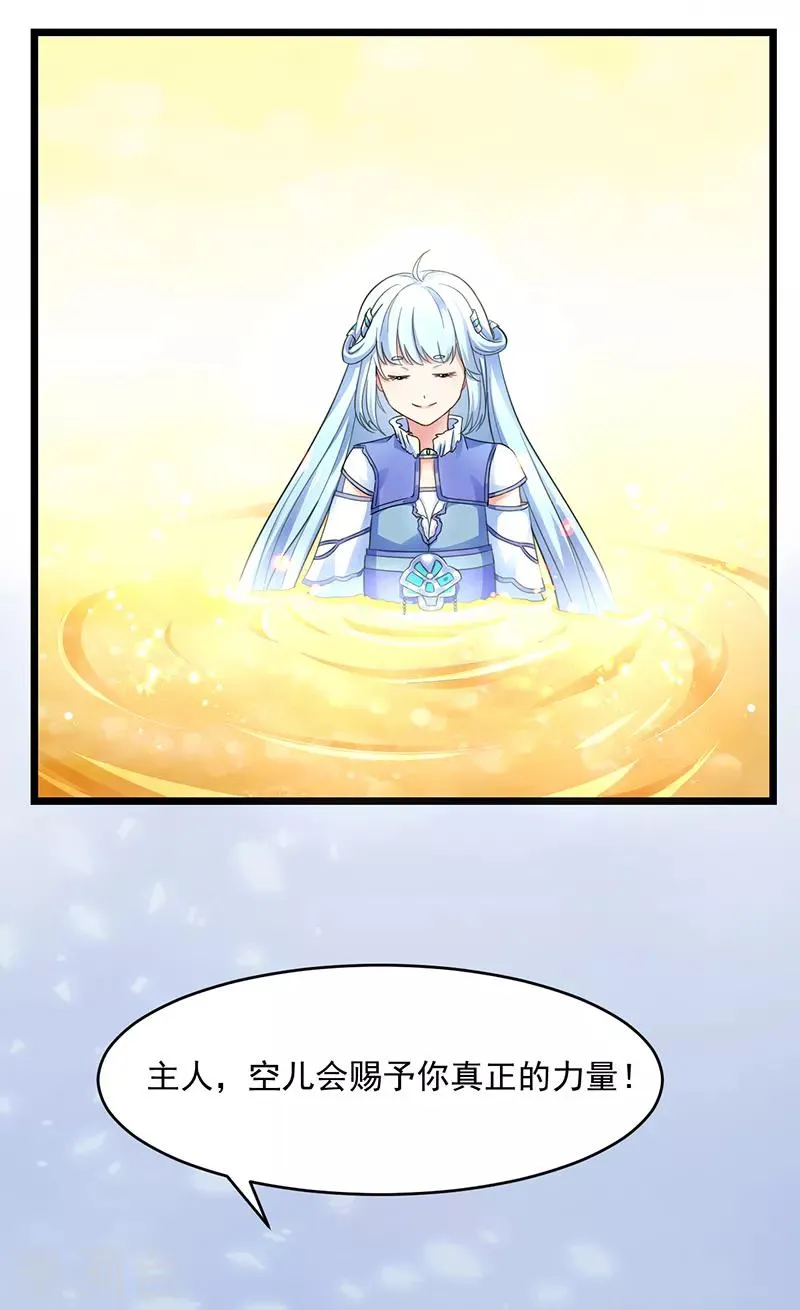 第58话 剑灵的力量 第34页