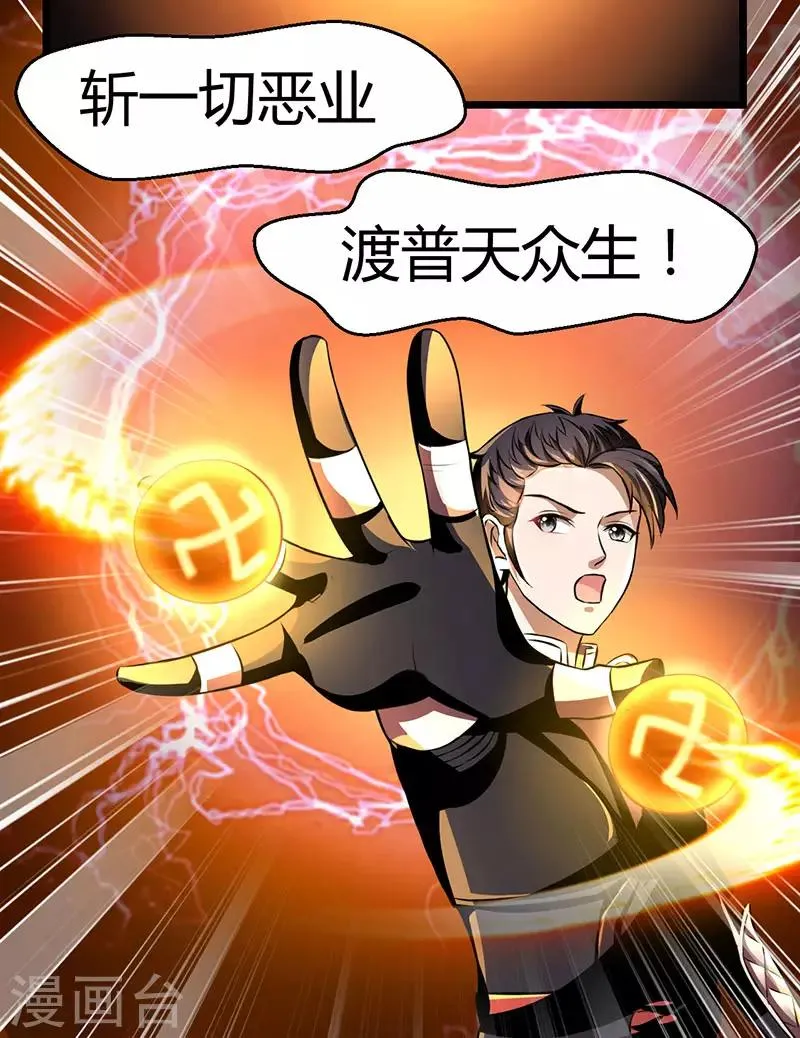 第59话 风灵岛 第9页