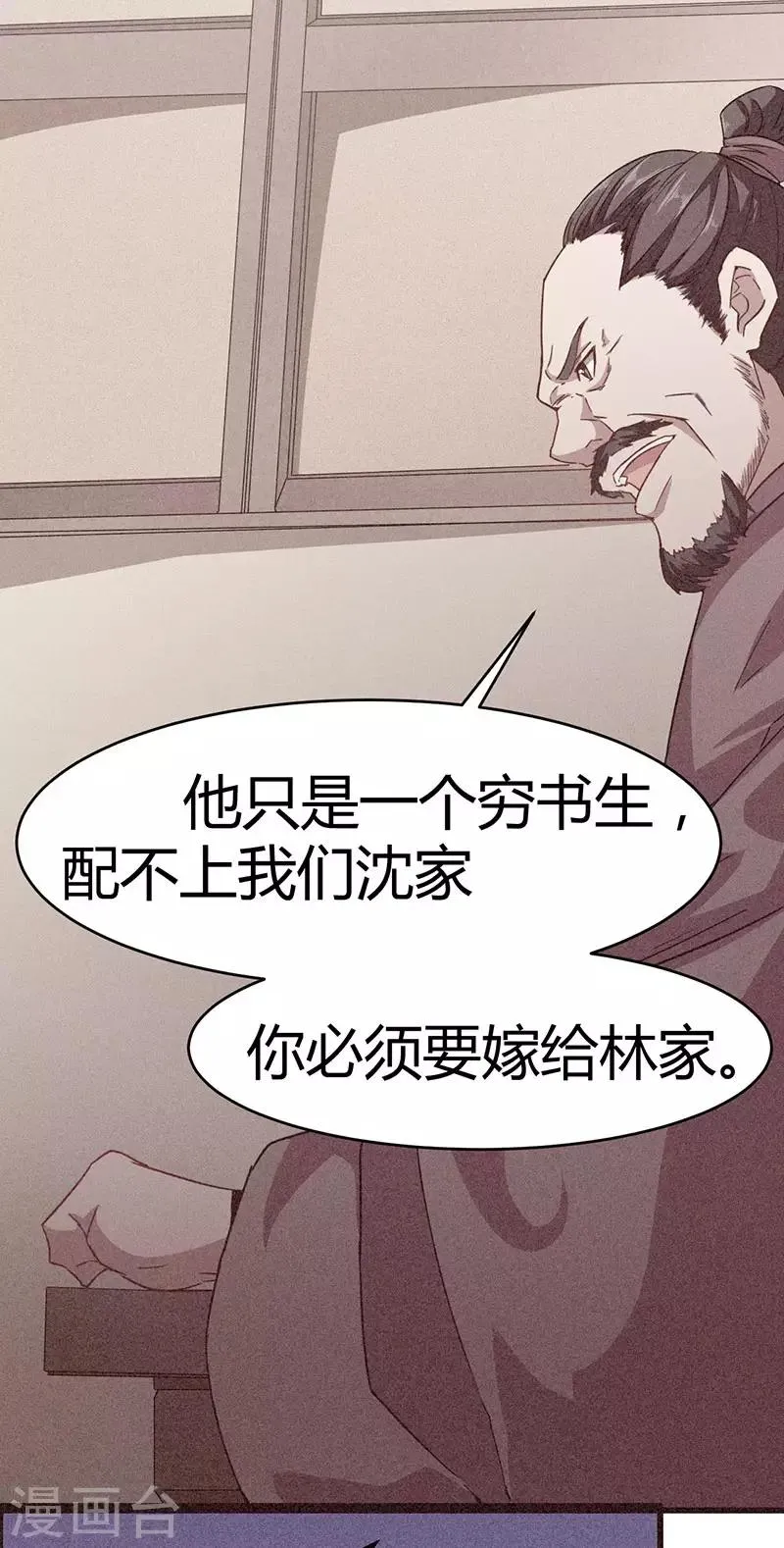 第59话 风灵岛 第12页