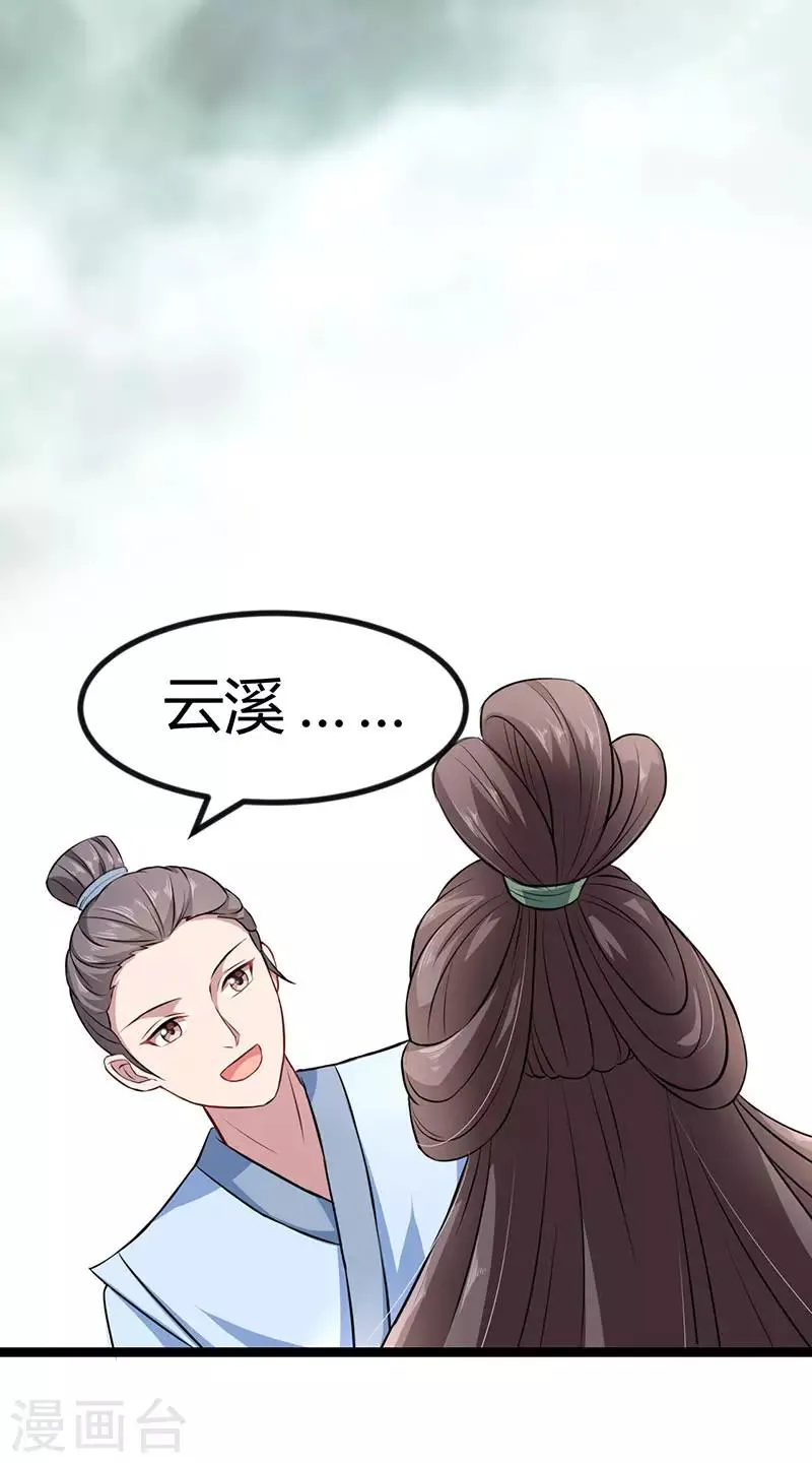 第59话 风灵岛 第23页
