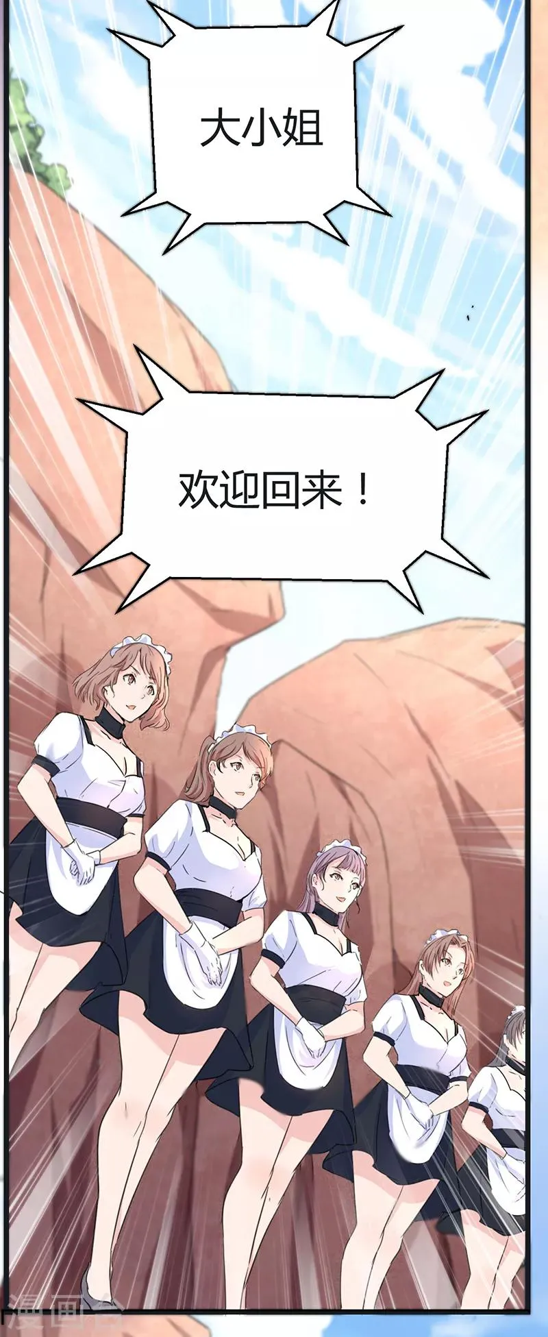 第60话 深渊之门 第4页