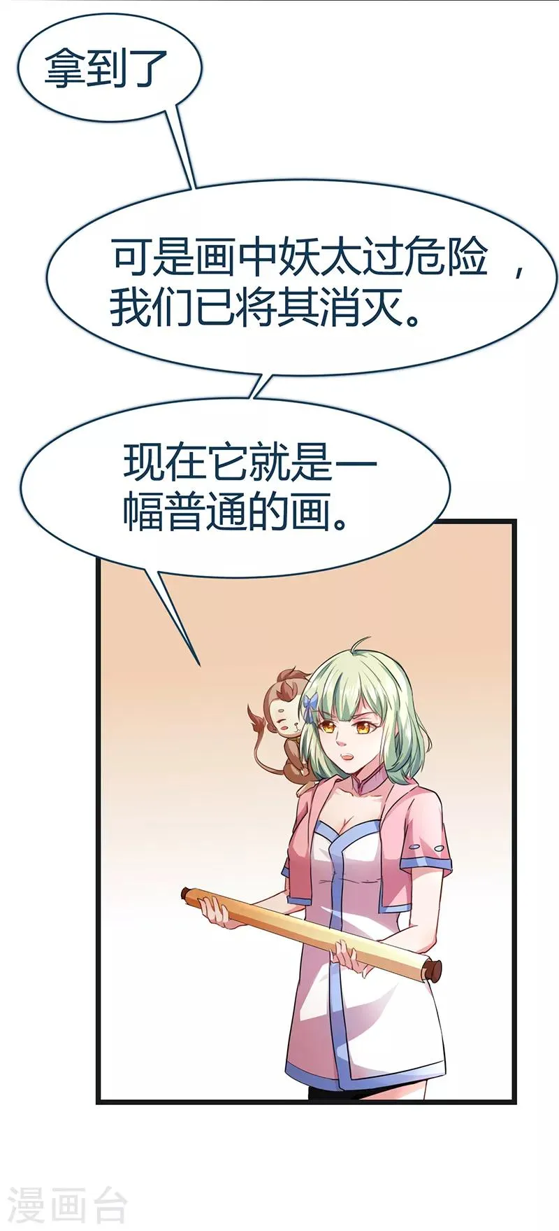 第60话 深渊之门 第8页