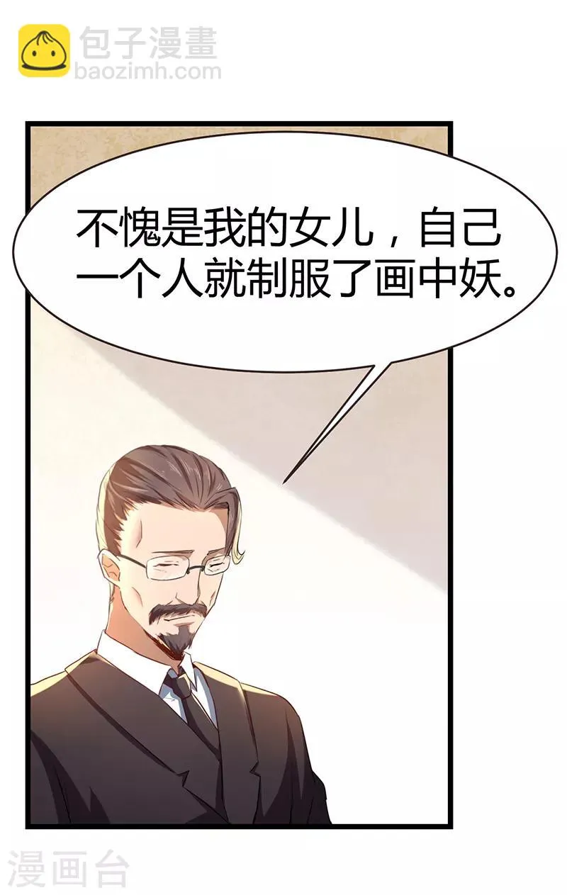 第60话 深渊之门 第9页