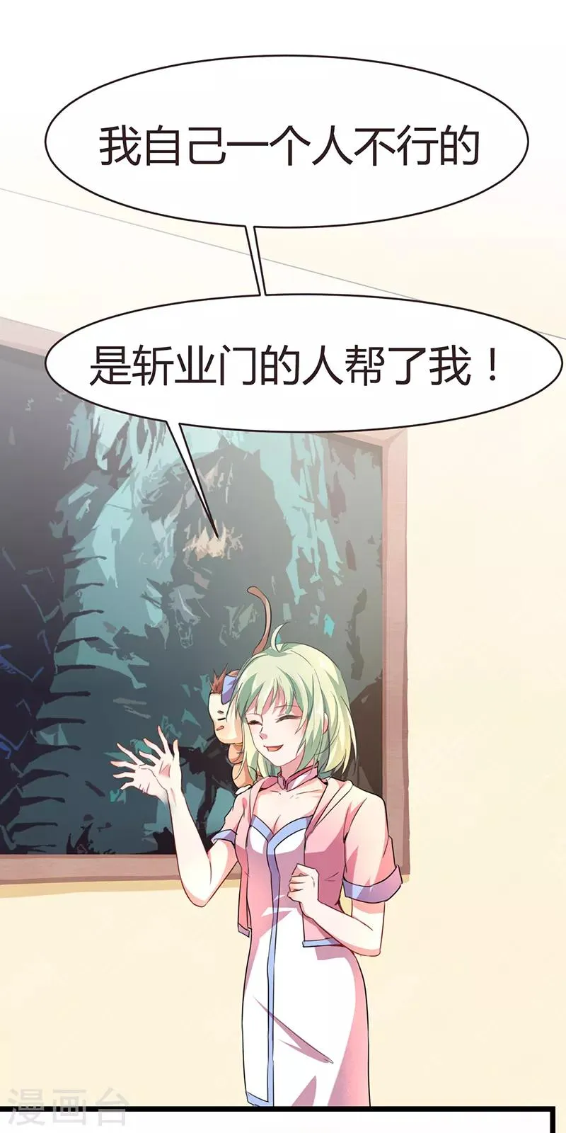 第60话 深渊之门 第10页
