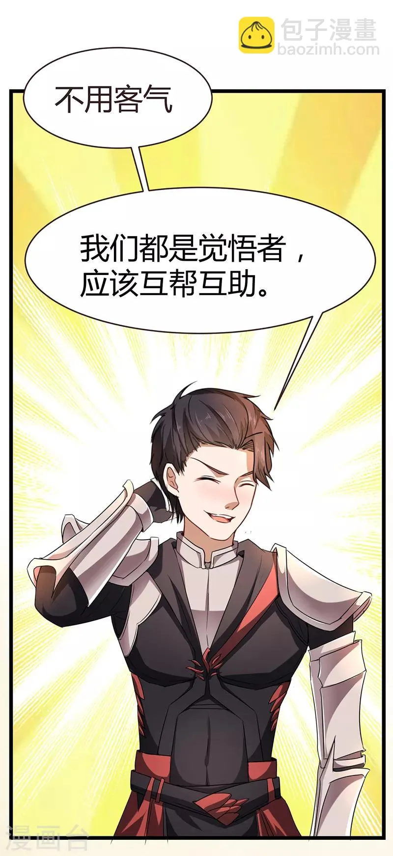 第60话 深渊之门 第12页