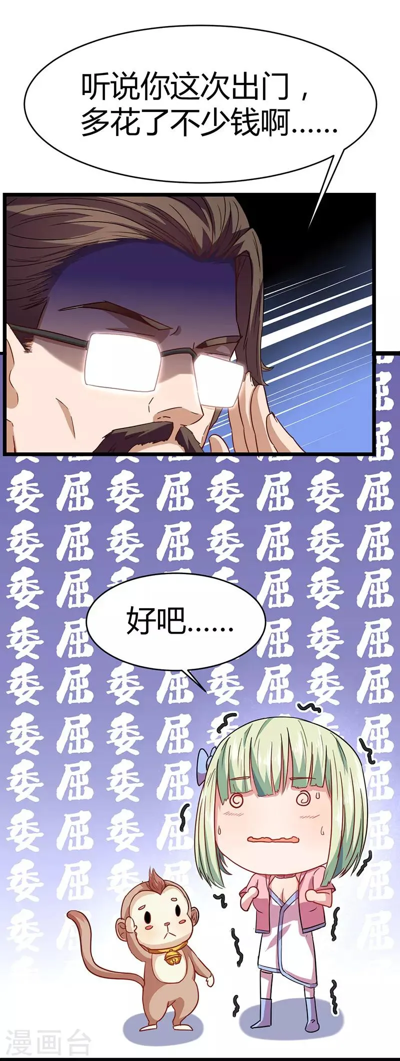 第60话 深渊之门 第19页